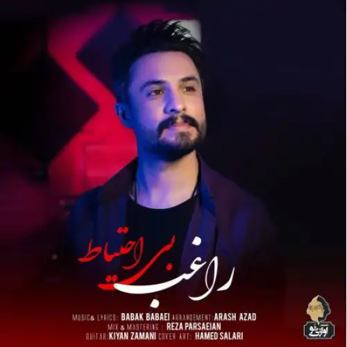 بی احتیاط